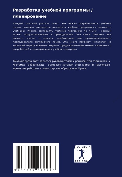 Разработка учебной программы / планирование
